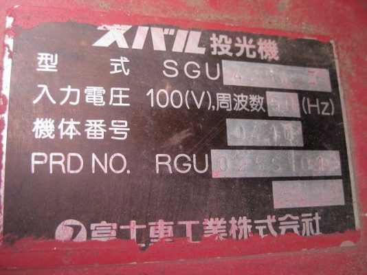 โคมไฟ พร้อมเครื่องปั่นไฟ FUJIJUKO	 SGU425W-III