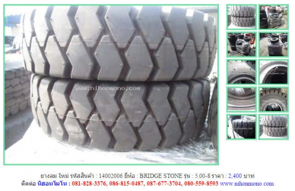 ขาย ยางลม ใหม่ คุณภาพดี นำเข้าจากญี่ปุุ่น ใชักับรถขนสินค้าเกษตร รถยก เครื่องยนต์ ฯลฯ Line ID: nihonmono หรือเพิ่มเติมไดที่ www.nihonmono.com ขาย ยางลม ใหม่ คุณภาพดี นำเข้าจากญี่ปุุ่น ใชักับรถขนสินค้าเกษตร รถยก เครื่องยนต์ ฯลฯ Line ID: nihonmono หรือเพิ่มเติมไดที่ www.nihonmono.com