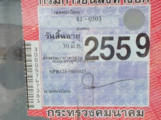 ขายรถบรรทุกหกล้ออีซูซู NPR เครื่อง175 แรงม้าเครื่องดีมากๆๆ F หน้า F หลังแล้วภาษีเต็มครับ ขายรถบรรทุกหกล้ออีซูซู NPR เครื่อง175 แรงม้าเครื่องดีมากๆๆ F หน้า F หลังแล้วภาษีเต็มครับ