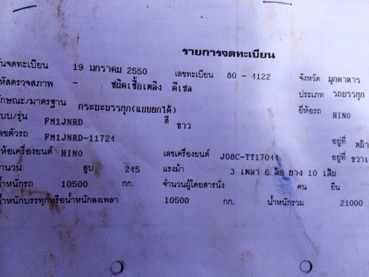 ขายด่วน  รถสิบล้สองเพลาดั้มพ์  HINO  MEGA 260 ปี 50  สภาพดีมากพร้อมใช้งาน