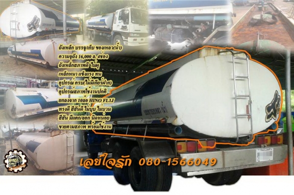 **75,000 บ.ต่อรอง/// ถังบรรจุน้ำ ขนาด 16,000 ลิตร **ขาย ถังเหล็ก บรรจุ/เก็บ ของเหลว (น้ำ) สำหรับรถบรรทุก10ล้อ สภาพดี พร้อมใช้ ถังน้ำ ถังเก็บน้ำ ถังบรรจุน้ำ ถังเหล็กบรรทุกน้ำ ขนาดความจุ 16,000 ลิตร 4ช่องครับ ถังเหล็ก สภาพดี ไม่ผุ เหล็กหนา แข็งแรง ทนทาน ภาย