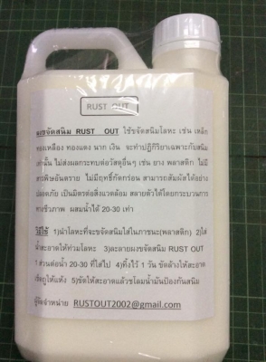 ขจัดสนิม ขจัดสนิม