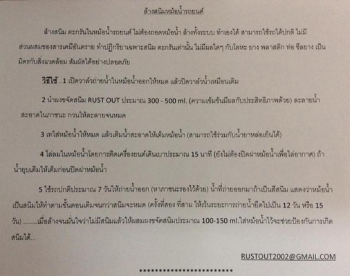 ขจัดสนิม ขจัดสนิม