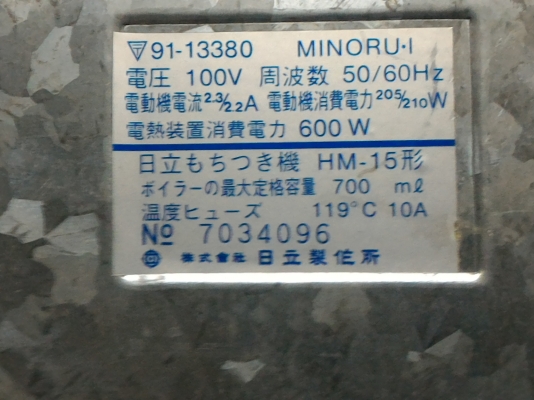 เครื่องผสมแป็งหรืออื่นๆแบบเอนกประสงค์ ยี่ห้อ HITACHI  มีอุปกรณ์ใบกวนผสมให้สองขนาด