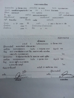 ขายด่วน CHEVROLET CAPTIVA 2.4 AUTO เบนซิล ปี 2011 ธ.ค จดทะเบียน2012 มี.ค