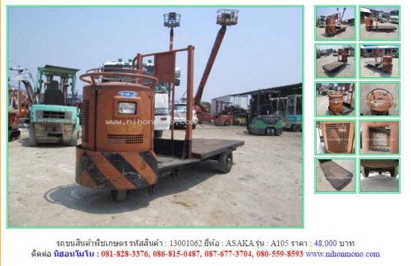 รถขนสินค้าพืชเกษตร ASAKA A105 รหัสสินค้า : 13001062 Line ID: nihonmono หรือเพิ่มเติมไดที่ www.nihonmono.com รถขนสินค้าพืชเกษตร ASAKA A105 รหัสสินค้า : 13001062 Line ID: nihonmono หรือเพิ่มเติมไดที่ www.nihonmono.com