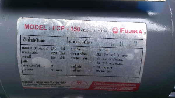 ขายปั้มน้ำ Fujika