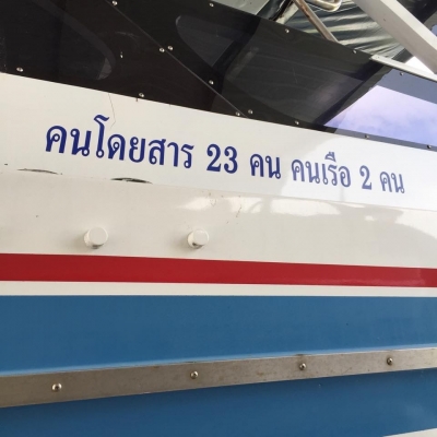 ขายเรือ speedboat