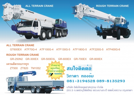 ขายรถเครนใหม่ รุ่นATF400G-5 (12 ล้อ) ยี่ห้อTADANO นำเข้าจากเยอรมัน สนใจติดต่อวิภาดา 081-3194528