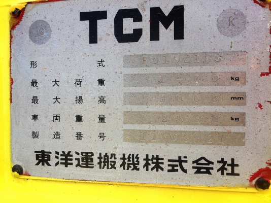 ขายรถ FORKLIFT ยี่ห้อ TCM ขนาด1.5ตัน เครื่องยนต์ดีเซล ISUZU เกียร์ออร์โต้ ยกได้สูง3เมตร