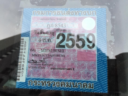 ขายรถบ้าน Mitsubishi Lancer EX 1.8 GLS Limited Edition 2010