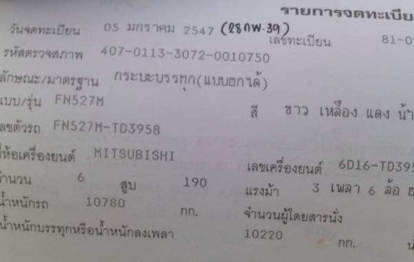 MITSUBISHI FUSO FN 527 - 195 HP 6D16 TD 3958 สิบล้อ 2 เพลา เทรลเลอร์ท้ายลาดมีหางพับไฮดรอลิกส์ขึ้นรถเกี่ยวข้าวและรถแบ็คโฮร PC 120 สภาพดีสวยพร้อมบรรทุกพร้อมใช้งานได้เลยครับ เครื่องยนต์แรงดีเดิมๆเกียร์ 10 SPEED ภายในเก๋งคอนโซลครบพร้อม พวงมาลัยเพาเวอร์ ระบบเบ MITSUBISHI FUSO FN 527 - 195 HP 6D16 TD 3958 สิบล้อ 2 เพลา เทรลเลอร์ท้ายลาดมีหางพับไฮดรอลิกส์ขึ้นรถเกี่ยวข้าวและรถแบ็คโฮร PC 120 สภาพดีสวยพร้อมบรรทุกพร้อมใช้งานได้เลยครับ เครื่องยนต์แรงดีเดิมๆเกียร์ 10 SPEED ภายในเก๋งคอนโซลครบพร้อม พวงมาลัยเพาเวอร์ ระบบเบ