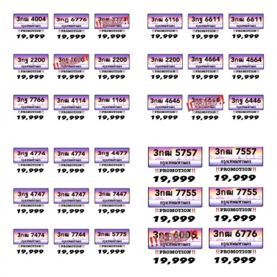 ขายป้ายประมูล เพียง 19,999 เท่านั้น เลือกเลยครับ