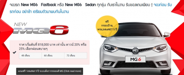 รถยนต์เอ็มจี MG6 ใหม่ นครสวรรค์ รถยนต์เอ็มจี MG6 ใหม่ นครสวรรค์