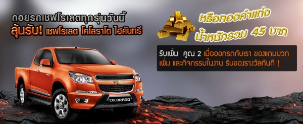 เชฟโรเลต ครูซ ใหม่ นครสวรรค์