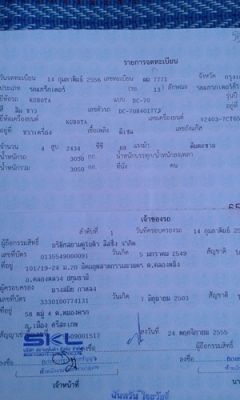 DC70 ปี2556พร้อมเทเลอร เล่มทะเบียน