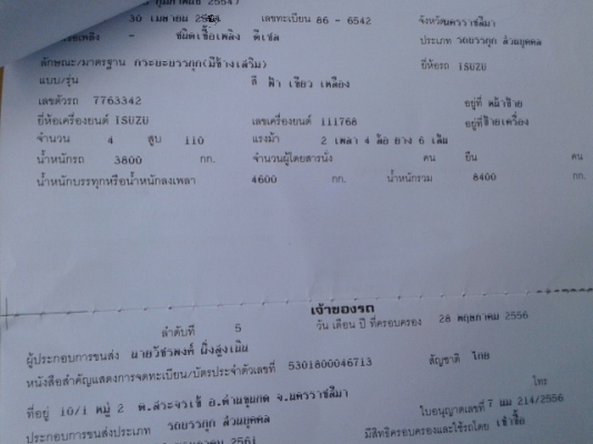 << 240000 >> ขาย ISUZU KS 110 แรง ล่างใหญ่ Fหน้า  - หลัง  ยาว 4.30 เมตร