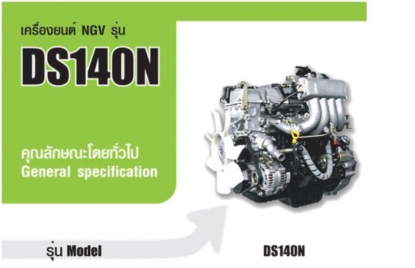 ขายเครื่องยนต์ใหม่