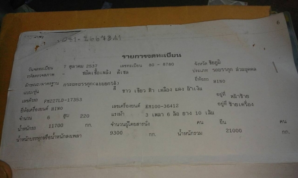 ขายครับ 768000  ซูโม่227เกียร์อิตตัน แอร์เย็น เครื่องดีมาก ยางดีมีระบบลากลูก