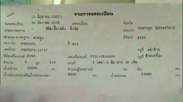 รถฮีโน่ 10 ล้อ  หัวลาก  320  แรงม้า.  ปี 48    สนใจติดต่อ  081 - 6079515