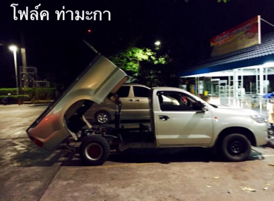 ต่อดั้มพ์รถกระบะภายใน 1 วัน ยก4-6ตัน รูปเยอะ คลิปตอนออกทีวีช่อง7 ต่อดั้มพ์รถกระบะภายใน 1 วัน ยก4-6ตัน รูปเยอะ คลิปตอนออกทีวีช่อง7