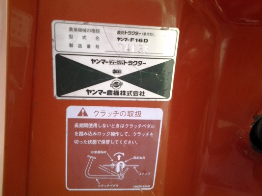 ขายรถไถนั่งขับ YANMAR- F16D