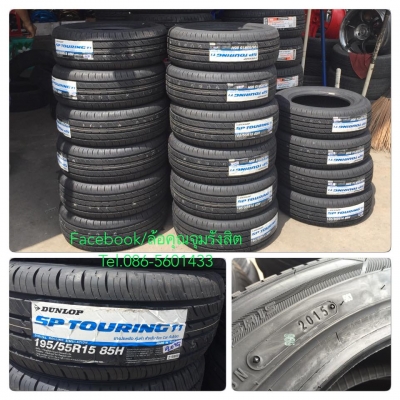 ขายยางใหม่ปี15 Dunlop T1 ยางคุณภาพ นุ่มเงียบ ถูกที่สุด พร้อม ใส่ ถ่วงฟรีปี15 185-65-14 ขาย4เส้น 6,000 ฿.