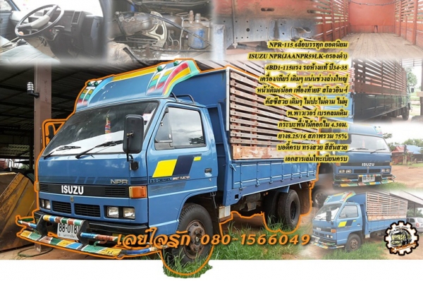 **385,000 บ. ต่อรอง/// 6ล้อ NPR-115 รถห้างแท้ ช่วงล่างใหญ่ **ขาย ISUZU NPR-115 6ล้อบรรทุก ยอดนิยม สภาพสวย ช่วงล่างใหญ่ ขาลุย ISUZU NPR (JAANPR59LK) 4BD1-115แรง รุ่น กรองดำ เกียร์ยาว ปี34-35 เครื่องเดิม เกียร์เดิม แปลงเกียร์สั้น(เกียร์สาย) แล้วครับ เครื่อง