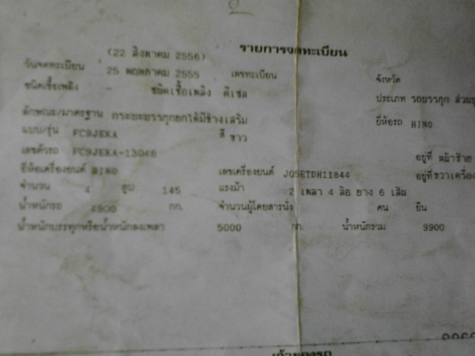 รถฮีโน่ 6 ล้อดั้ม FC9J 150 แรงม้า. ปี 55    สนใจติดต่อ  081 - 6079515