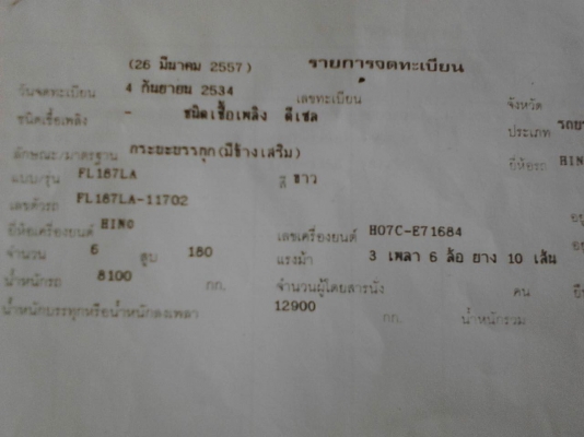 รถฮีโน่ 10 ล้อ หลังถนน FL187   178 แรงม้า. ปี 34   สนใจติดต่อ  081 - 6079515