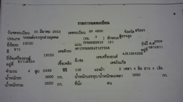 ขาย 125.000บาท ดีแมก ตอนเดียว ปี53 เครื่องเกียร์ดี ครัชชีสวยสด