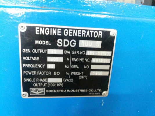 ขายเครื่องกำเนิดไฟฟ้า100KVA AIRMANสภาพดีพร้อมใช้งาน