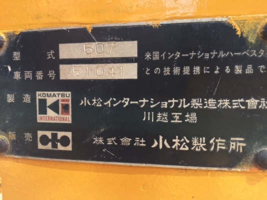 Komatsu 507  แขนยาว ตักขึ้น 10 ล้อรั้วสูงสี่เส้นได้นะคะ