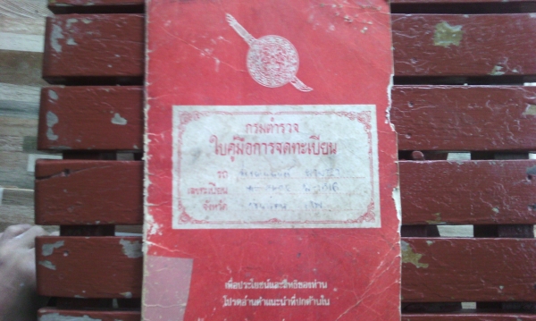 ขาย ยามาฮ่า  DT125  มีเล่มทะเบียน แต่ไม่มีชุดโอน