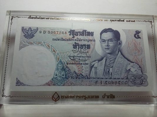 ธนบัตรชนิดราคา 5 บาท แบบที่ 11