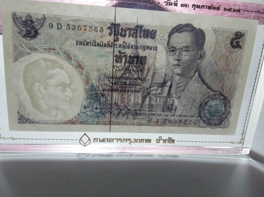 ธนบัตรชนิดราคา 5 บาท แบบที่ 11