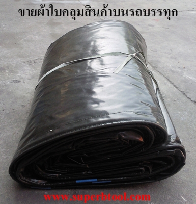 ขายผ้าใบคลุมสินค้าบนรถบรรทุก เทลเลอร์ รถทุกชนิด ผ้าใบเส้นใยผ้าเคลือบหนาทนอายุการใช้งานนานไม่กรอบง่าย กันน้ำ100\% เจาะตาไก่พร้อมใช้งาน