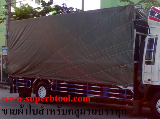 ขายผ้าใบคลุมสินค้าบนรถบรรทุก เทลเลอร์ รถทุกชนิด ผ้าใบเส้นใยผ้าเคลือบหนาทนอายุการใช้งานนานไม่กรอบง่าย กันน้ำ100\% เจาะตาไก่พร้อมใช้งาน