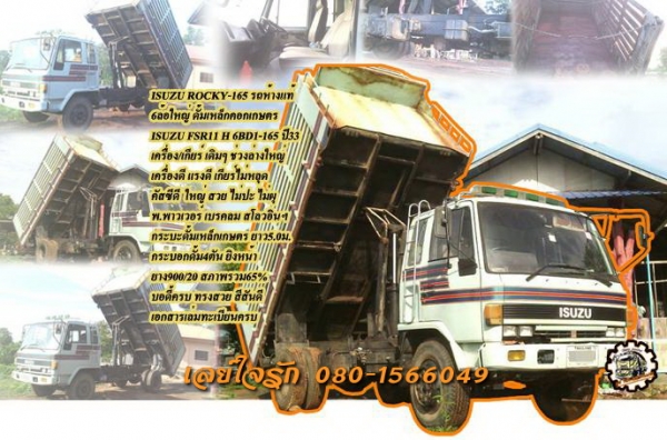 **500,000 บ.ต่อรอง /// 6ล้อดั้มเกษตร ROCKY FSR-165 ดั้ม5ม. **ขาย ISUZU ROCKY-165 6ล้อดั้มเหล็กเกษตร รถห้างแท้ พร้อมใช้ ISUZU ROCKY FSR11H 6BD1-165แรง ปี33 รถห้างแท้ เครื่องเดิม เกียร์เดิม เครื่องดี แน่น แรงดี เกียร์ดี ไม่หลุด ครับ ช่วงล่างใหญ่ คัสซีดี ใหญ