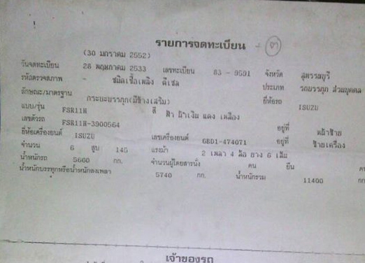**500,000 บ.ต่อรอง /// 6ล้อดั้มเกษตร ROCKY FSR-165 ดั้ม5ม. **ขาย ISUZU ROCKY-165 6ล้อดั้มเหล็กเกษตร รถห้างแท้ พร้อมใช้ ISUZU ROCKY FSR11H 6BD1-165แรง ปี33 รถห้างแท้ เครื่องเดิม เกียร์เดิม เครื่องดี แน่น แรงดี เกียร์ดี ไม่หลุด ครับ ช่วงล่างใหญ่ คัสซีดี ใหญ **500,000 บ.ต่อรอง /// 6ล้อดั้มเกษตร ROCKY FSR-165 ดั้ม5ม. **ขาย ISUZU ROCKY-165 6ล้อดั้มเหล็กเกษตร รถห้างแท้ พร้อมใช้ ISUZU ROCKY FSR11H 6BD1-165แรง ปี33 รถห้างแท้ เครื่องเดิม เกียร์เดิม เครื่องดี แน่น แรงดี เกียร์ดี ไม่หลุด ครับ ช่วงล่างใหญ่ คัสซีดี ใหญ