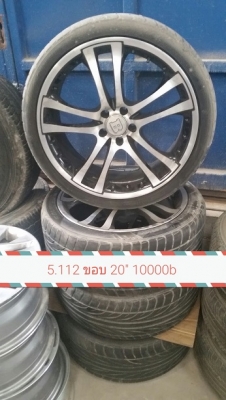 ขายล้อ 5.112 ขอบ 20 มียาง ถูกมากๆ