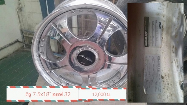 ล้อรถตู้ 6.139 ลาย DH