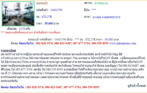 ขายรถกระเช้า STL27R รหัสสินค้า : 14001790 Line ID: nihonmono หรือเพิ่มเติมไดที่ www.nihonmono.com ขายรถกระเช้า STL27R รหัสสินค้า : 14001790 Line ID: nihonmono หรือเพิ่มเติมไดที่ www.nihonmono.com
