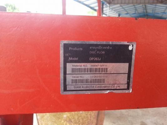 ผานบุกตราช้างสภาพดีมากๆ DP263J ขนาด 3x26 นิ้ว