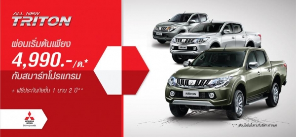 มิตซูบิชิ ไทรทัน