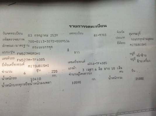 ขายรถบรรทุก 18 ล้อพ่วงแม่ลูกดัมพ์ MITSUBICHI FN527TF 220 แรงม้า ลูกพ่วง 2 เพลา ราคา 1150000