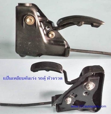 แป้นเหยียบคันเร่ง รถตู้ โตโยต้าหัวจรวด