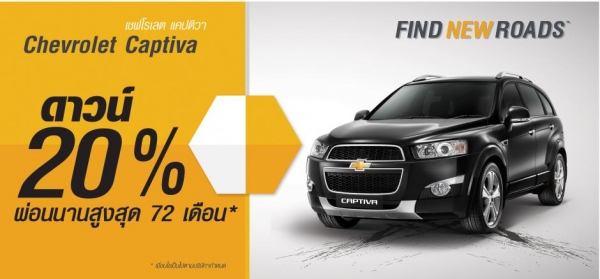 เชฟโรเลต แคปติวา