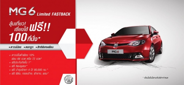 รถยนต์เอ็มจี รถยนต์ MG6 fastback