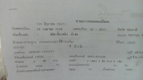 หกล้อ อีซูซุ NPR115 พาเวอร์ แอร์ ช่วงยาว5 ม สภาพดีพร้อมใช้งาน ทะเบียนพร้อมโอน